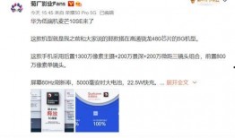 华为爆料最新消息,颠覆性新机即将亮相，5G技术再升级！