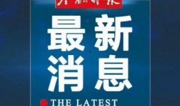 南通头条今天爆料新闻,惊曝重大事件，详情即将揭晓！
