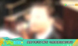 星酷娱乐爆料视频