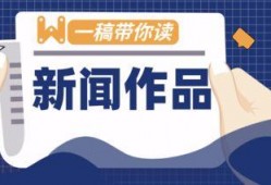 怎么爆料变成新闻了呢,如何将爆料转化为引人关注的新闻