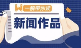 怎么爆料变成新闻了呢,如何将爆料转化为引人关注的新闻
