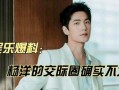 圈内大爆料杨洋,揭秘娱乐圈背后的风云人物