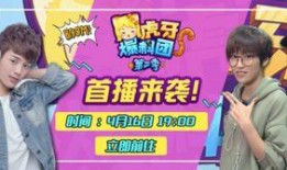 虎牙爆料团最新一期嘉宾