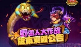 野蛮人大作战最新爆料,神秘新内容曝光，激战一触即发！