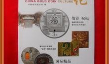 兰州金币最新爆料,匠心独运，传承千年文化瑰宝