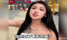 东北姑娘回应视频爆料