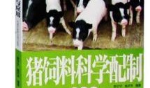 爆料科学养猪视频大全集