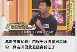 两千万粉丝明星爆料视频,两千万粉丝明星独家爆料视频幕后真相