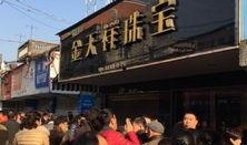 滑县金店爆料案件最新,惊人内幕揭露，警方全力追查！