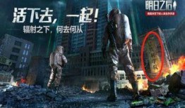 明日之后32大爆料视频,新内容、新玩法、新挑战尽在其中