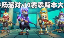 香肠派对s10赛季爆料视频,全新内容与玩法大揭秘