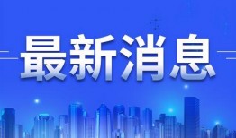 威海晚报 新闻爆料电话,见证城市脉搏，倾听市民心声