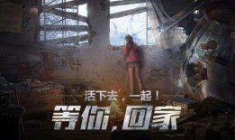 明日之后32大爆料视频,新内容、新玩法、新挑战尽在其中