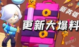 荒野乱斗1月爆料视频,全新角色与玩法大揭秘！