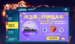 qq飞车手游点券车最新爆料,神秘赛车即将亮相，性能爆表引期待！