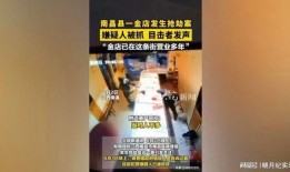 金店爆料视频真实吗知乎,揭秘网络传闻背后的真相