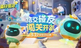 蛋仔派对国庆节最新爆料,精彩活动抢先看