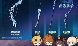 原神武器复刻最新爆料,神秘爆料揭示复刻武器名单