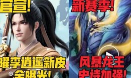 李逍遥皮肤爆料视频