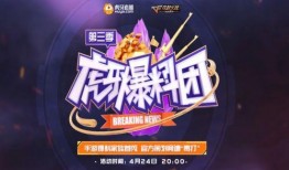 虎牙爆料团最新一期嘉宾