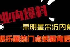 新闻热点爆料短视频,新闻热点背后的惊人真相
